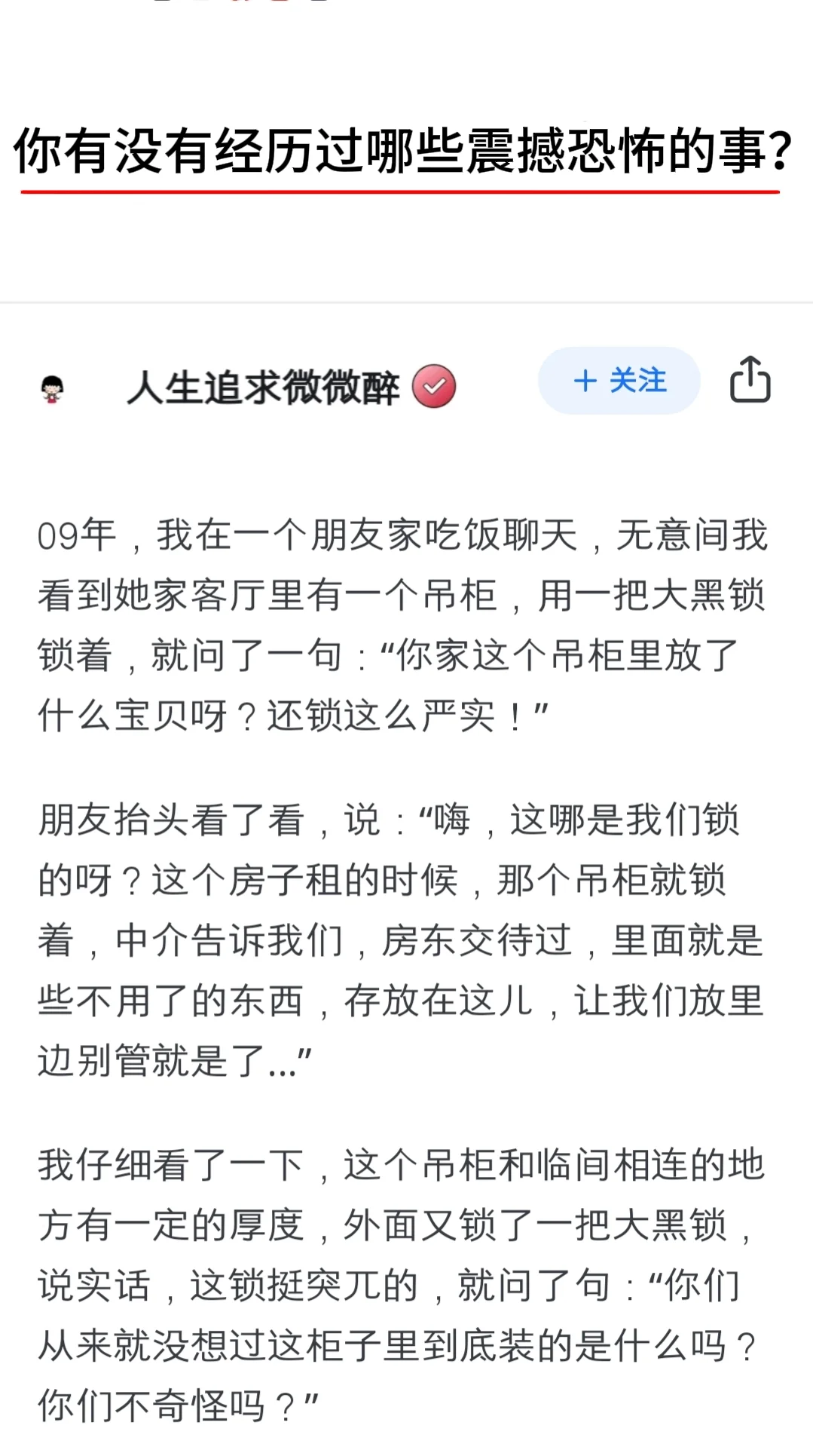 你有没有经历过哪些震撼恐怖的事？