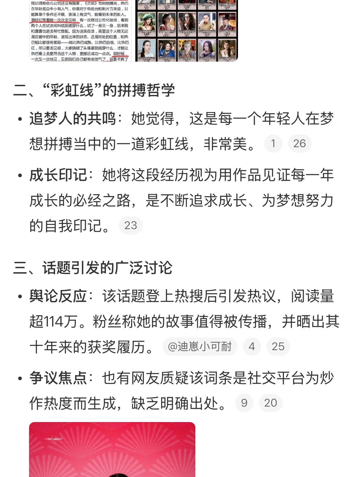 迪丽热巴曾靠玉米茶叶蛋熬过追梦期看完访谈最大的感触不是她吃得有多省，而是那股“倔