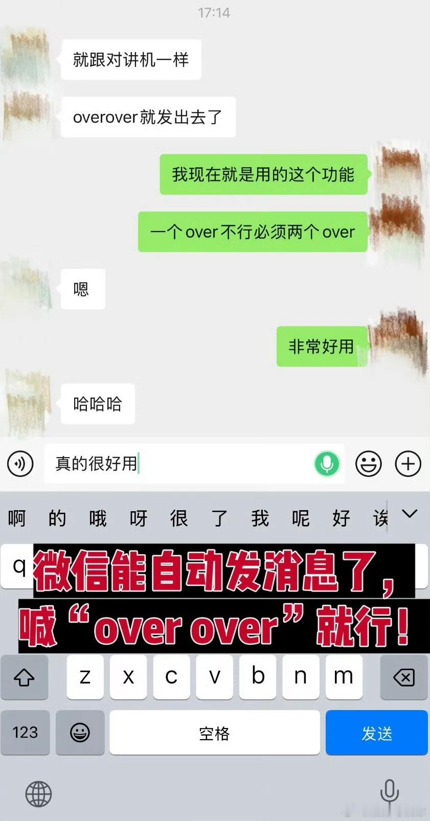 微信能自动发消息了微信的新功能上线了!在一句话说完的最后，说两次“over ov