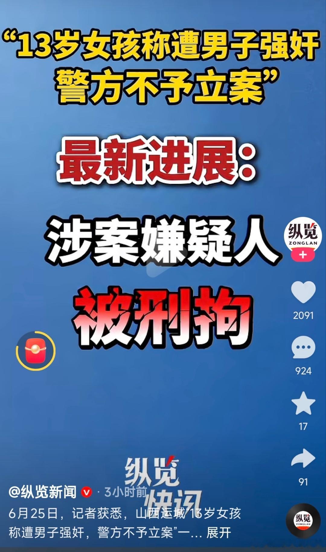 13岁女孩称遭男子强奸警方不予立案纵览新闻： 涉案嫌疑人被刑拘……之前的办案人员