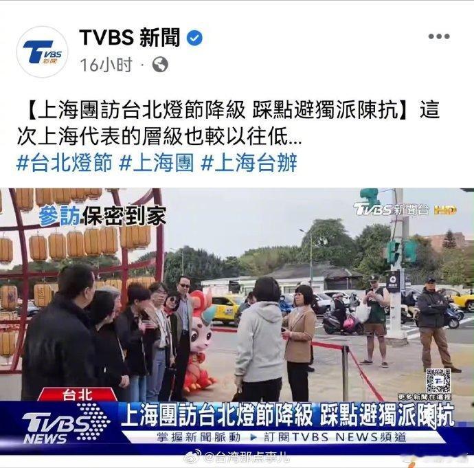 2月17日，上海台办联络处派人参加台北灯会，遭台独分子闹事抗议。 ​​​
