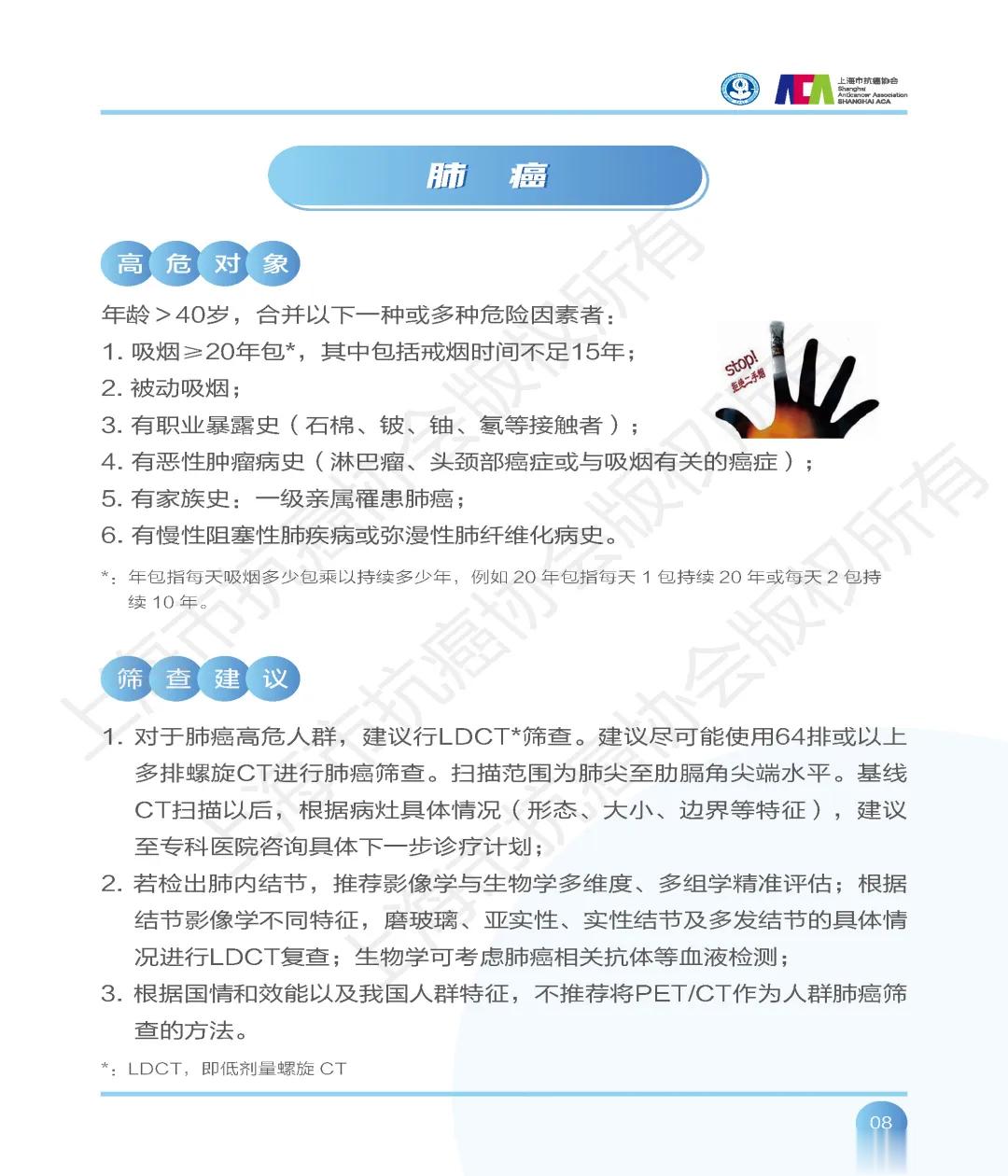 恶性肿瘤的筛查和预防建议 ​​​