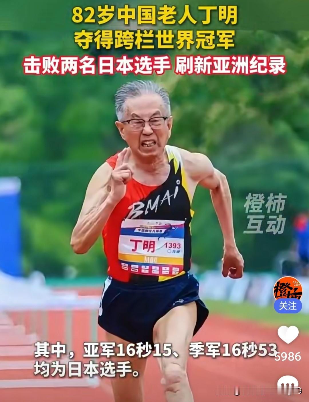 8月25日，82岁高龄的中国选手丁明，在2026韩国大邱世界大师田径锦标赛上夺得