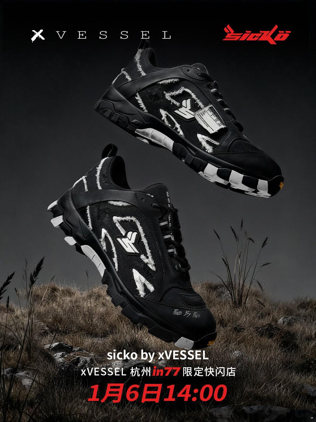 各路潮人 齐聚杭城即将有大事发生1月6日14:00xVESSEL 杭州in77 