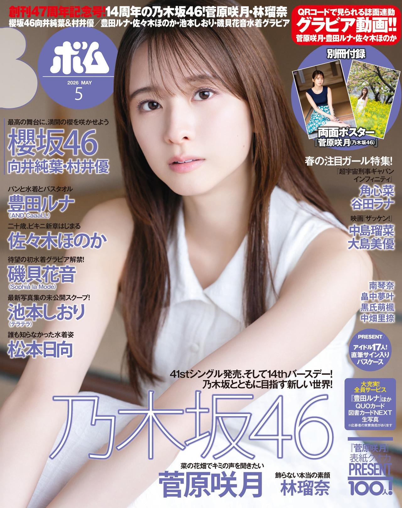 乃木坂46美少女——管原咲月