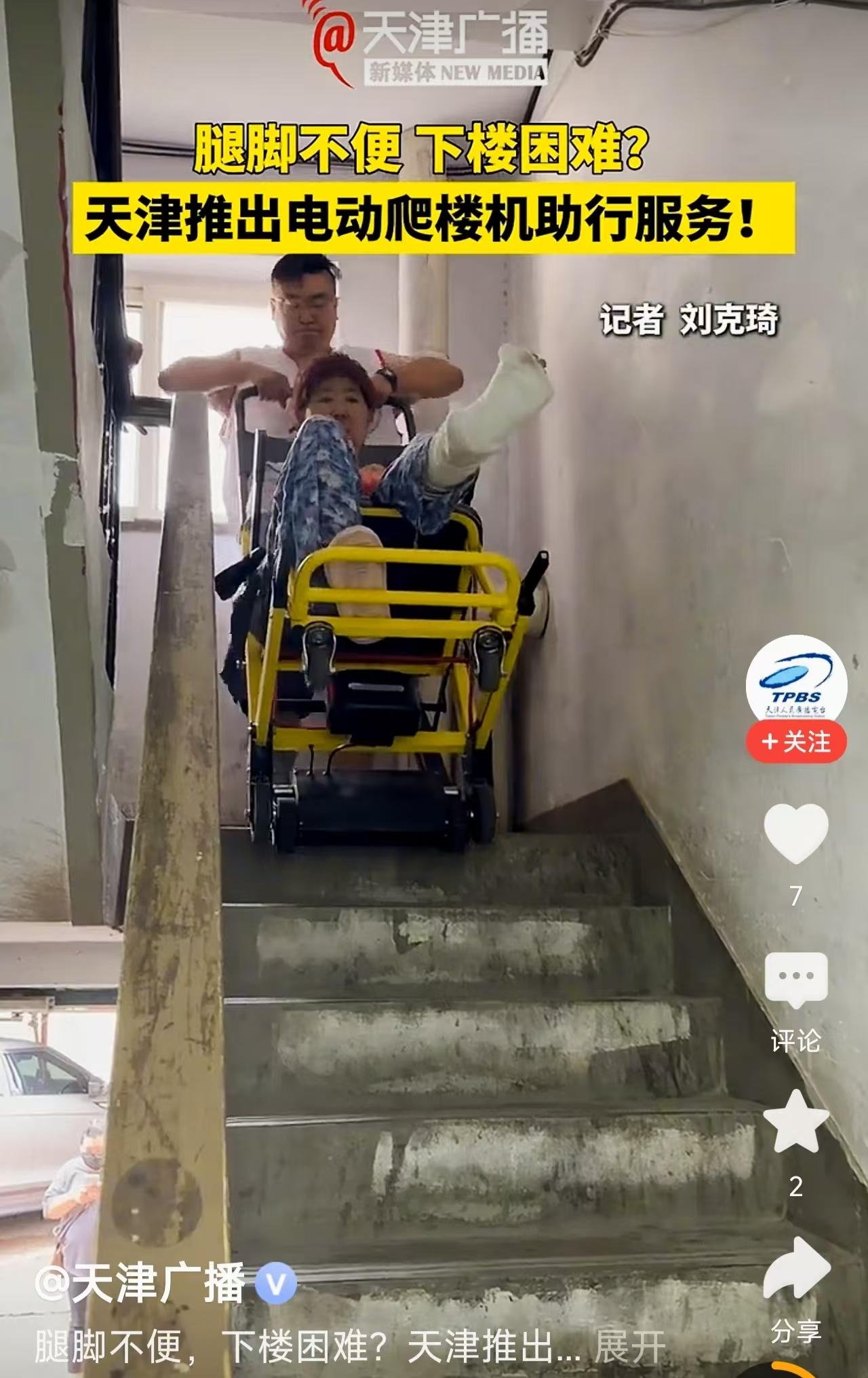 天津很多老小区，五六层的楼没装电梯，家里老人腿脚不利索、骨折养病，被困在家里下不