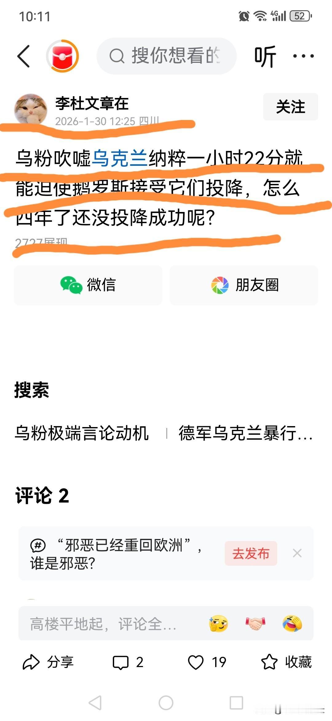 俄粉与夹头粉高度重合，因为头被夹了，所以他们总会有一些奇葩的逻辑，并发表一些不知