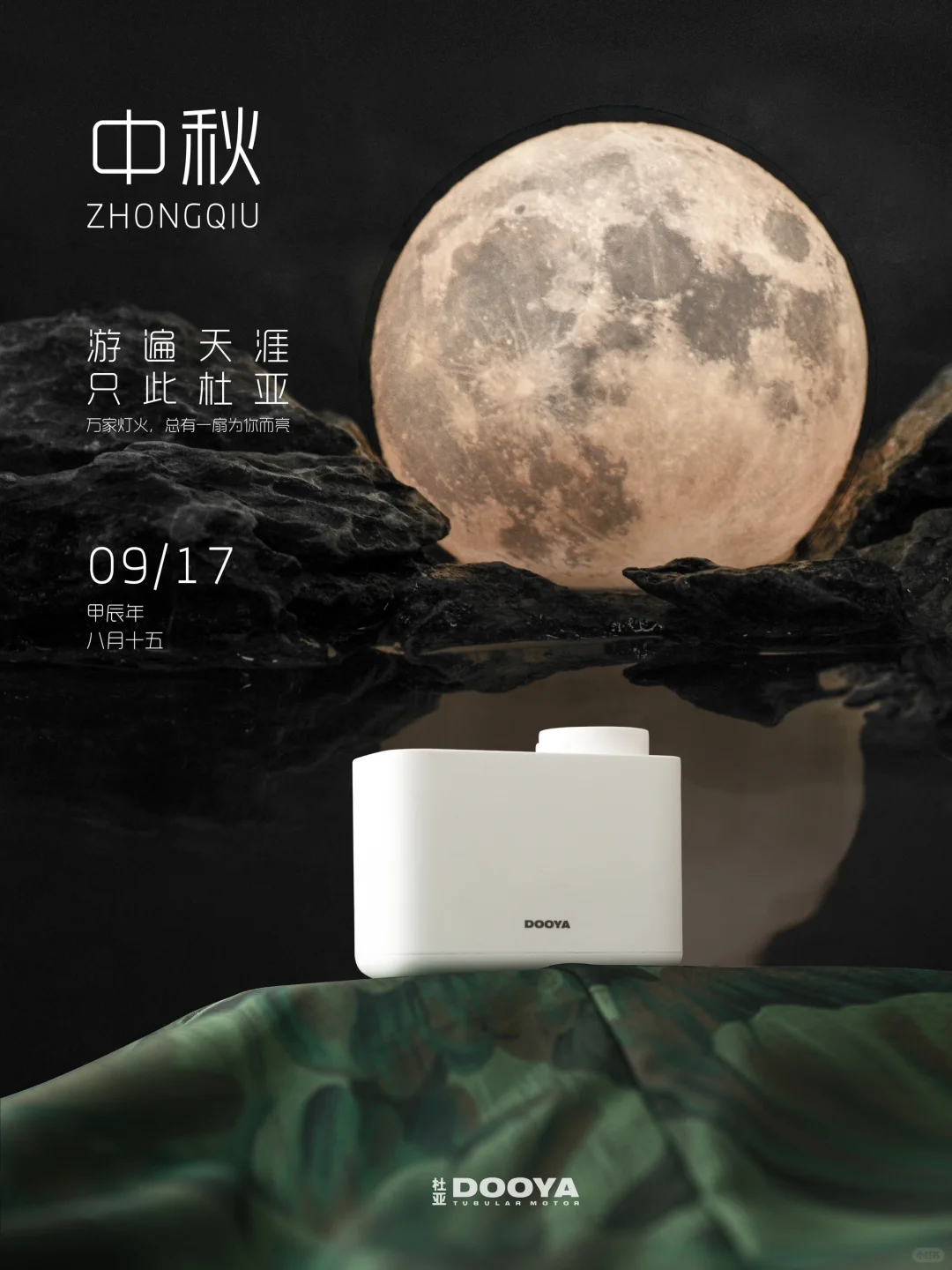 举杯遥邀明月🌑，照我智能窗帘🪟