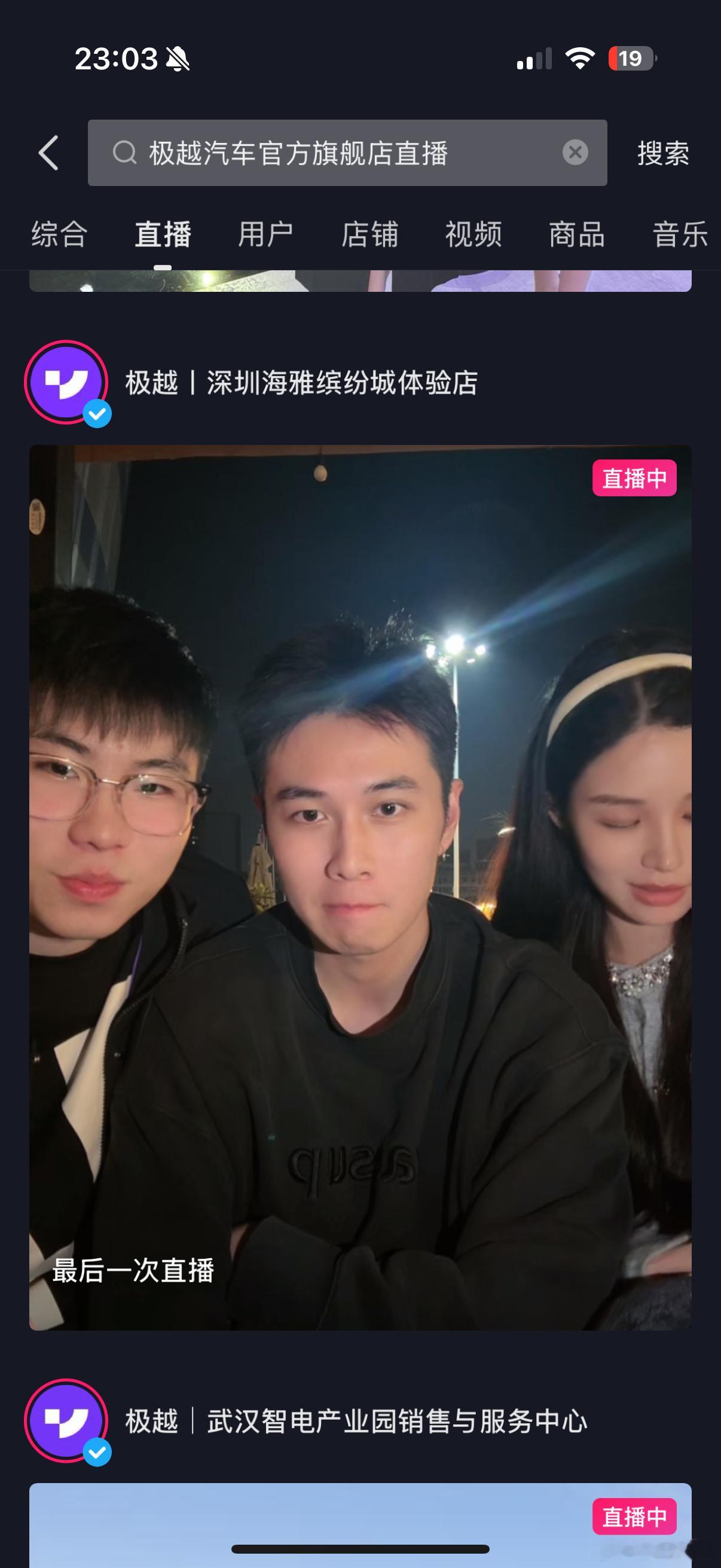 隔壁DY直播间，看了几个极越的销售直播都在在线求职 
