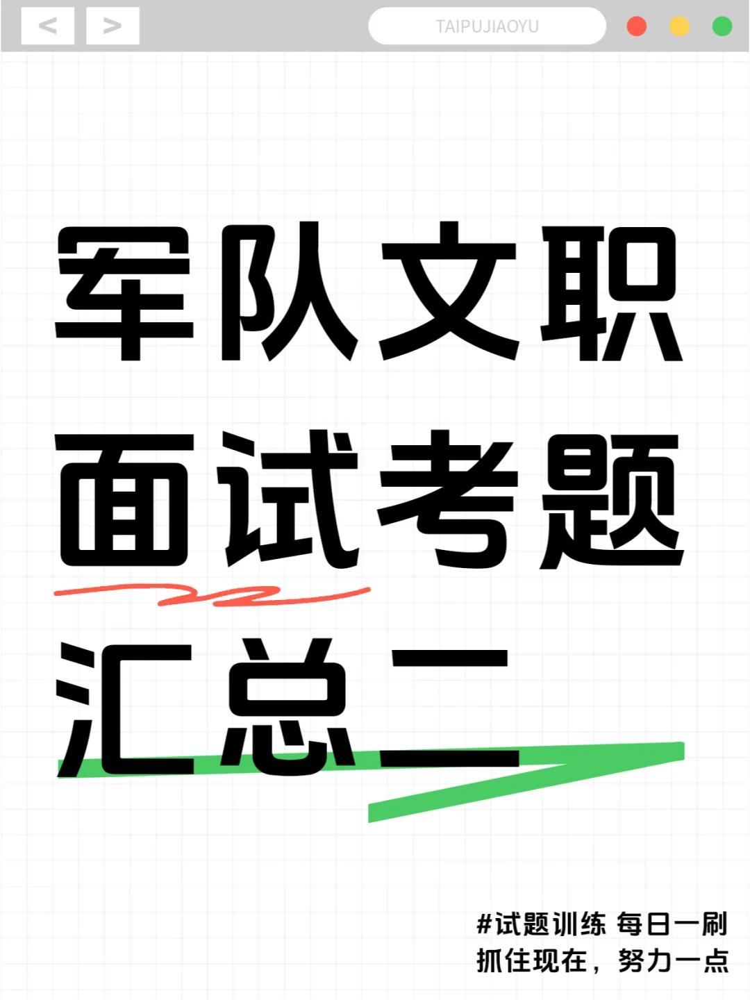 军队文职面试考题汇总二