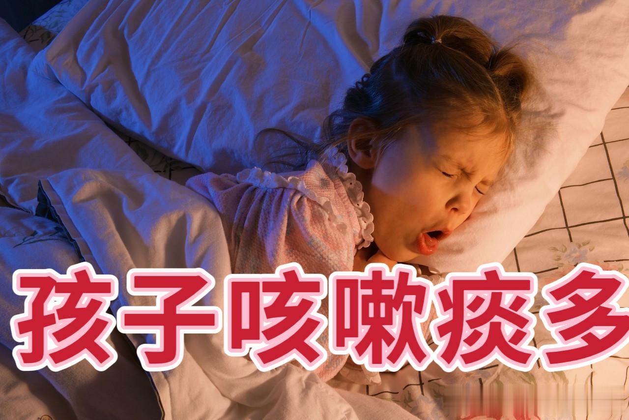 孩子咳嗽痰多，夏季极为高发，3大化痰妙招，家长要牢记！
 
中医认为，夏季咳嗽痰
