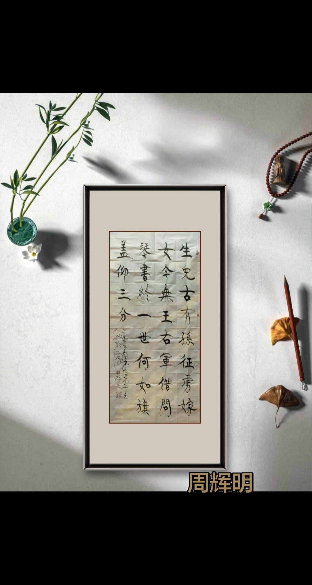 精湛的笔法靠练习打磨。我的原创书法作品欣赏 手写文字 一起学书法 汉字之美