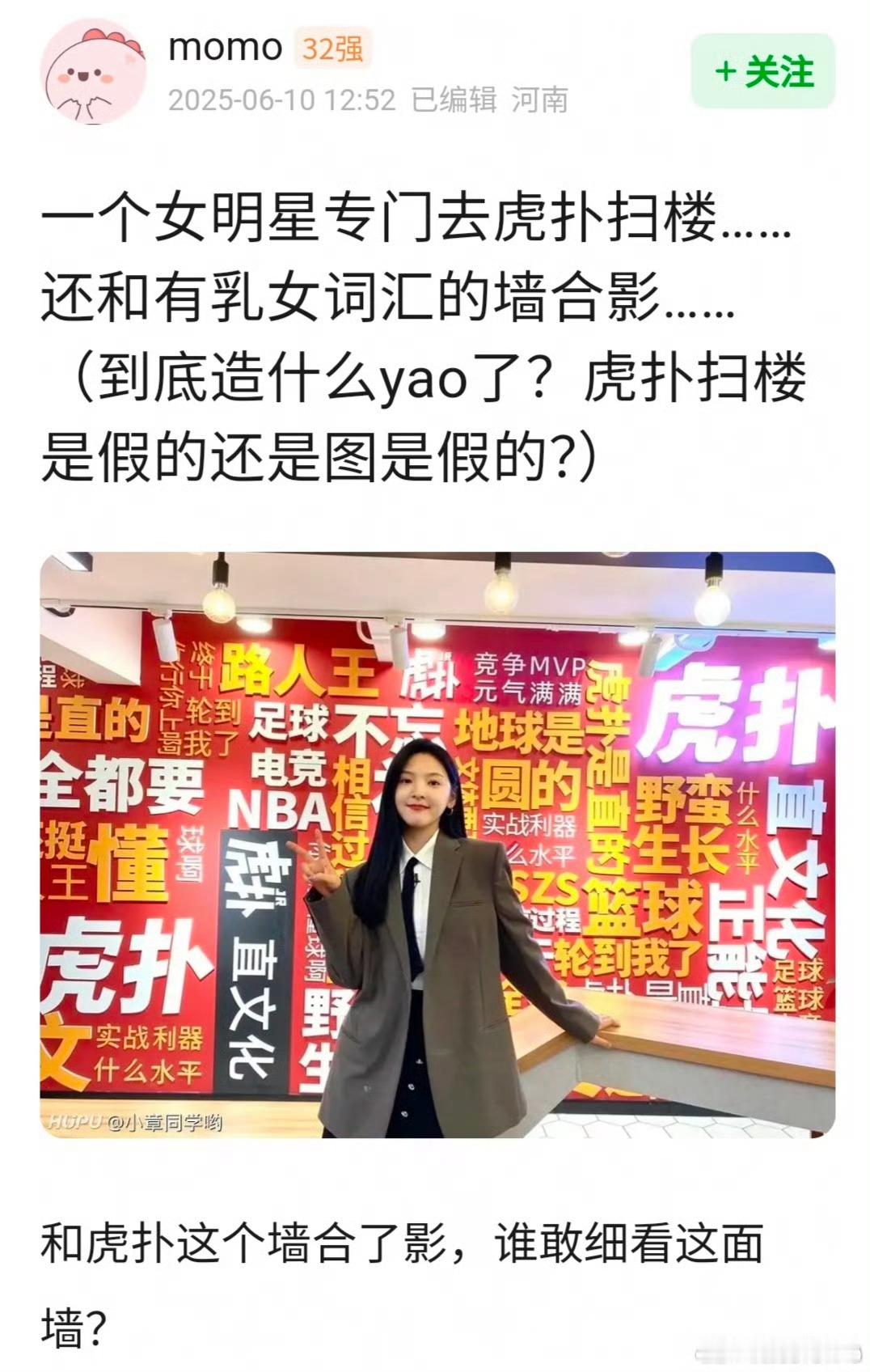 章若楠又无妄之灾了， 21年新人的时候 虎扑扫楼是为了宣传新电影 而且也不只她一