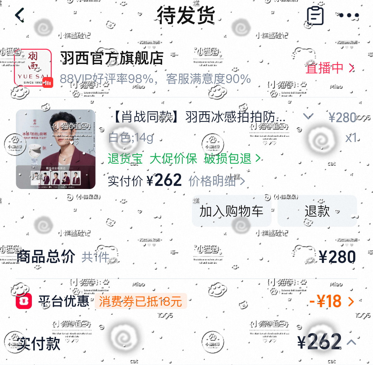 肖战羽西品牌全球代言人羽西冰感拍拍防晒好好好 以前没用过这种形式的防晒期待一下