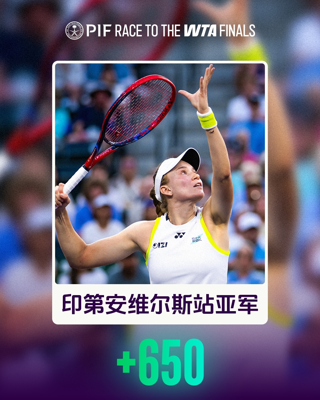 2026赛季高光时刻✨一起来回顾莱巴金娜通往印第安维尔斯WTA年终总决赛的晋级之
