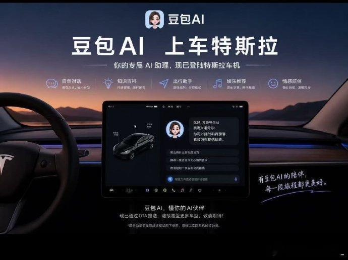 特斯拉的语音体验严重滞后用户需求这点大家都知道，现在特斯拉接入豆包，最终特斯拉自