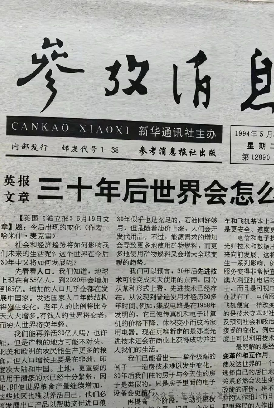 94年的老报纸，预测30年后的世界。不得不说英国人预测很靠谱。假如你能预测未来，