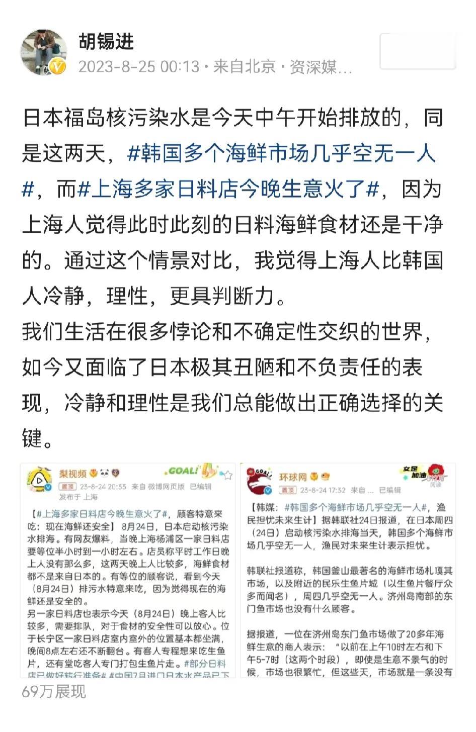 我支持韩国人做法，不同意胡锡进观点
日本核污水排海，韩国多个海鲜市场几乎空无一人