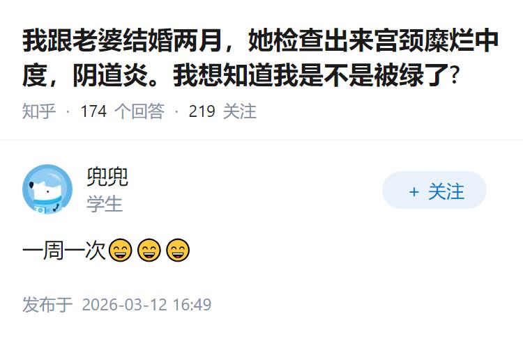 我跟老婆结婚两月，她检查出来宫颈糜烂中度，阴道炎。我想知道我是不是被绿了?