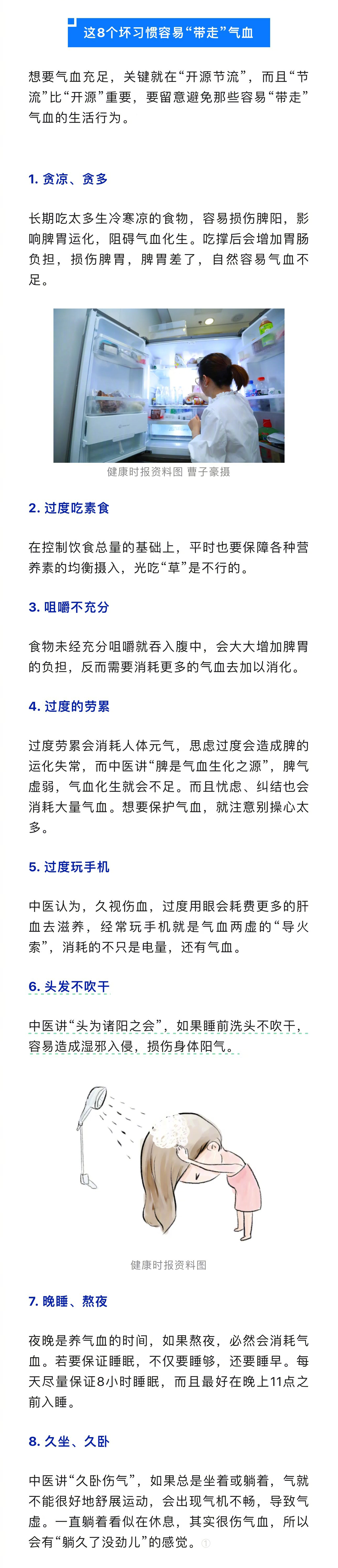 硬核研究所【气血不足的人常有这8个坏习惯】养生核心在于气血，而气血的奥秘就在于“