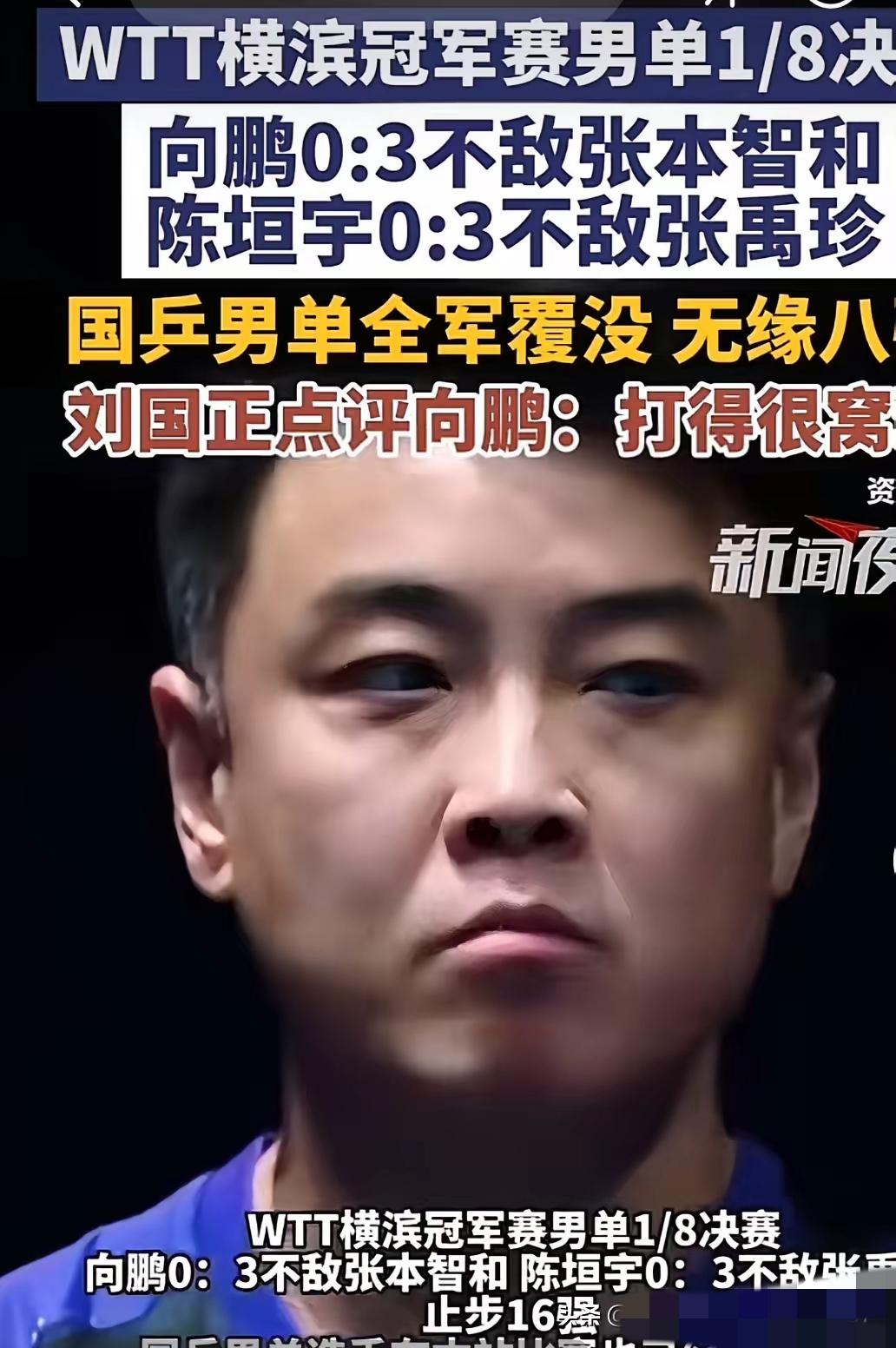 我们的乒乓球…青黄不接啊
