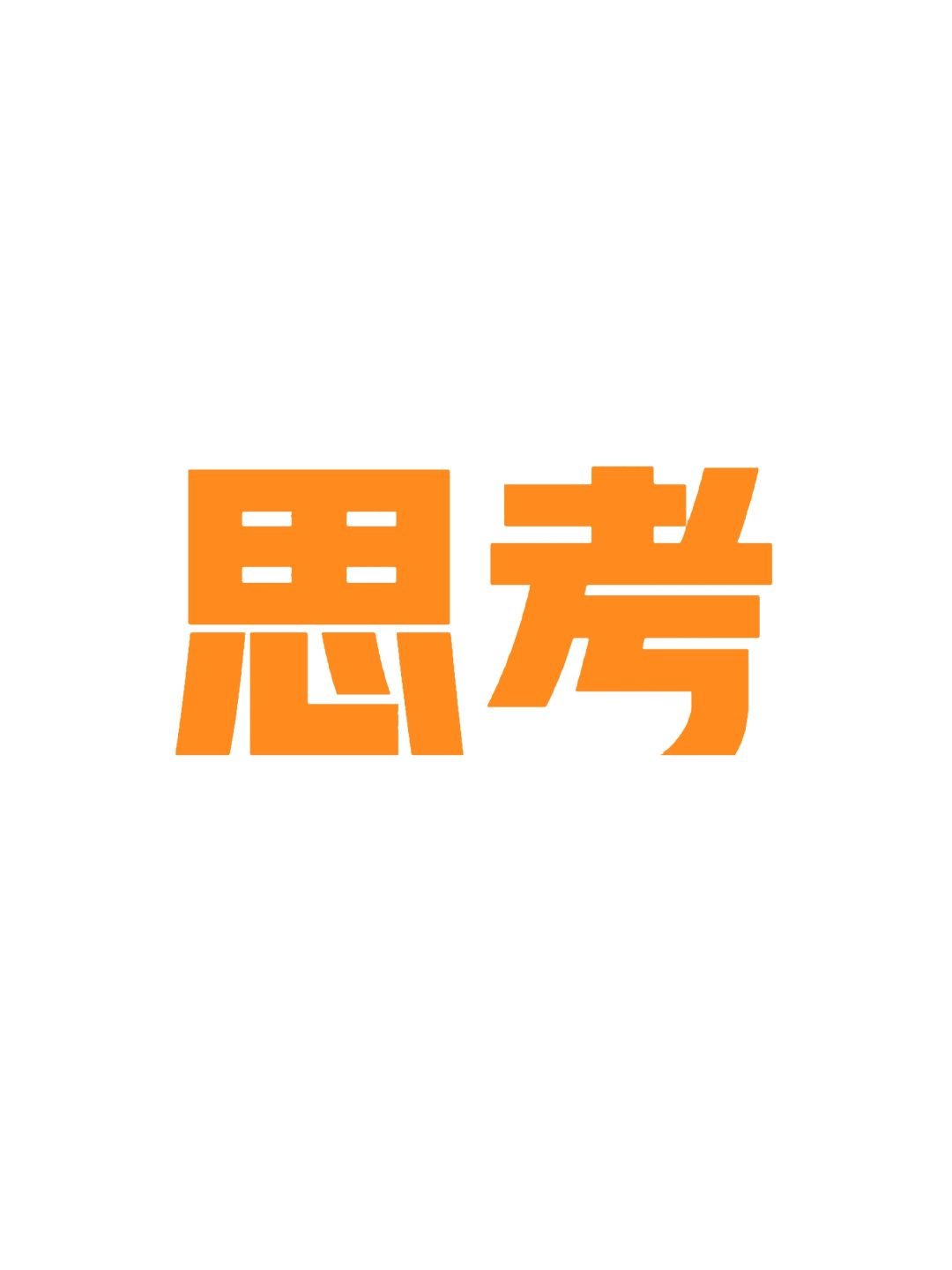 对所有买房卖房人，说一句诚恳的话！