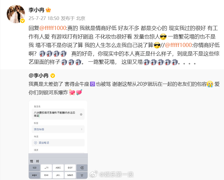 李小冉回应情商低李小冉承认情商低 “真的 我就是情商好低 好友不多 都是交心的 