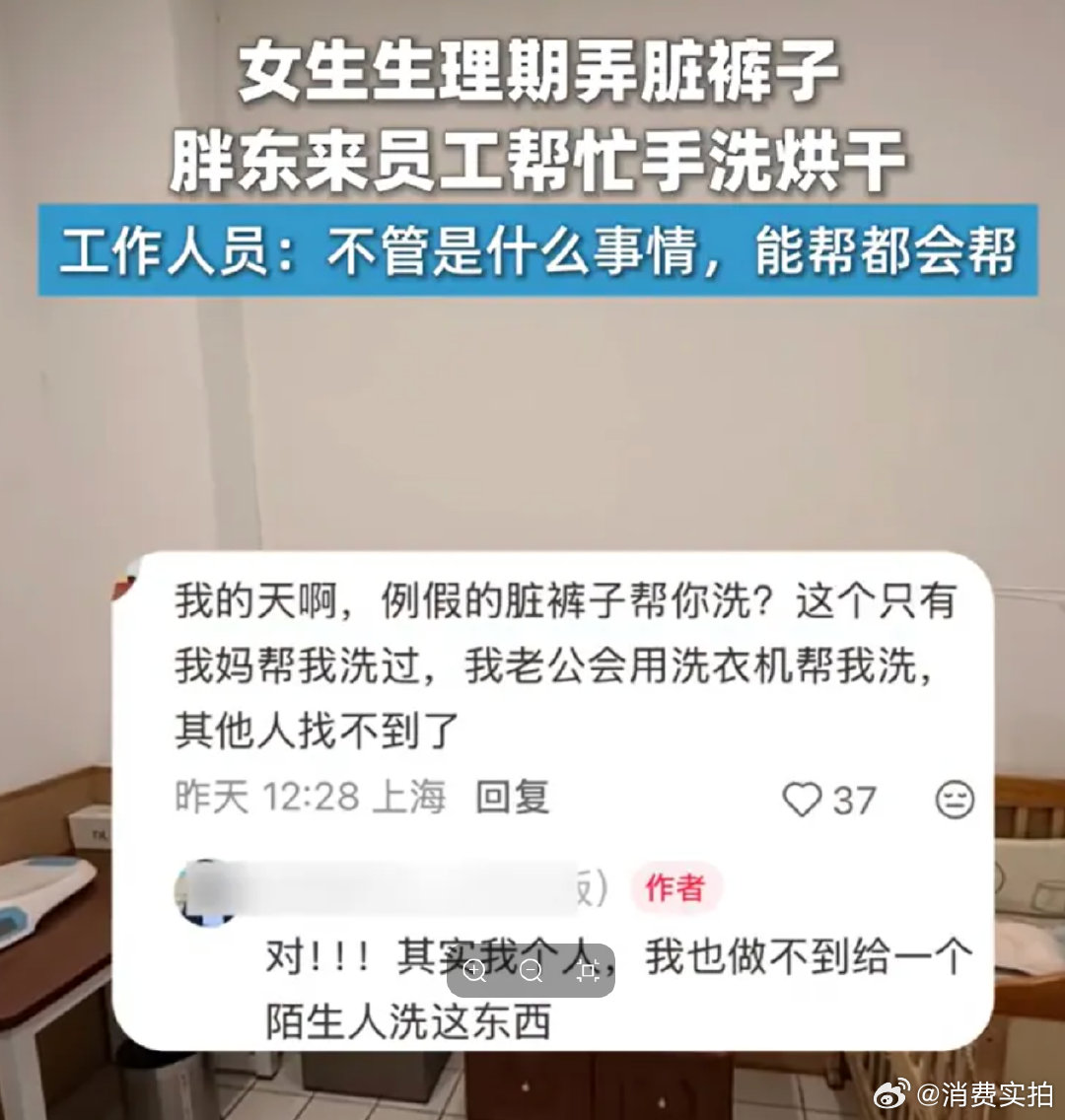 【胖东来回应员工帮生理期女生洗裤子】胖东来通报表扬帮洗裤子员工 近日，河南许昌，