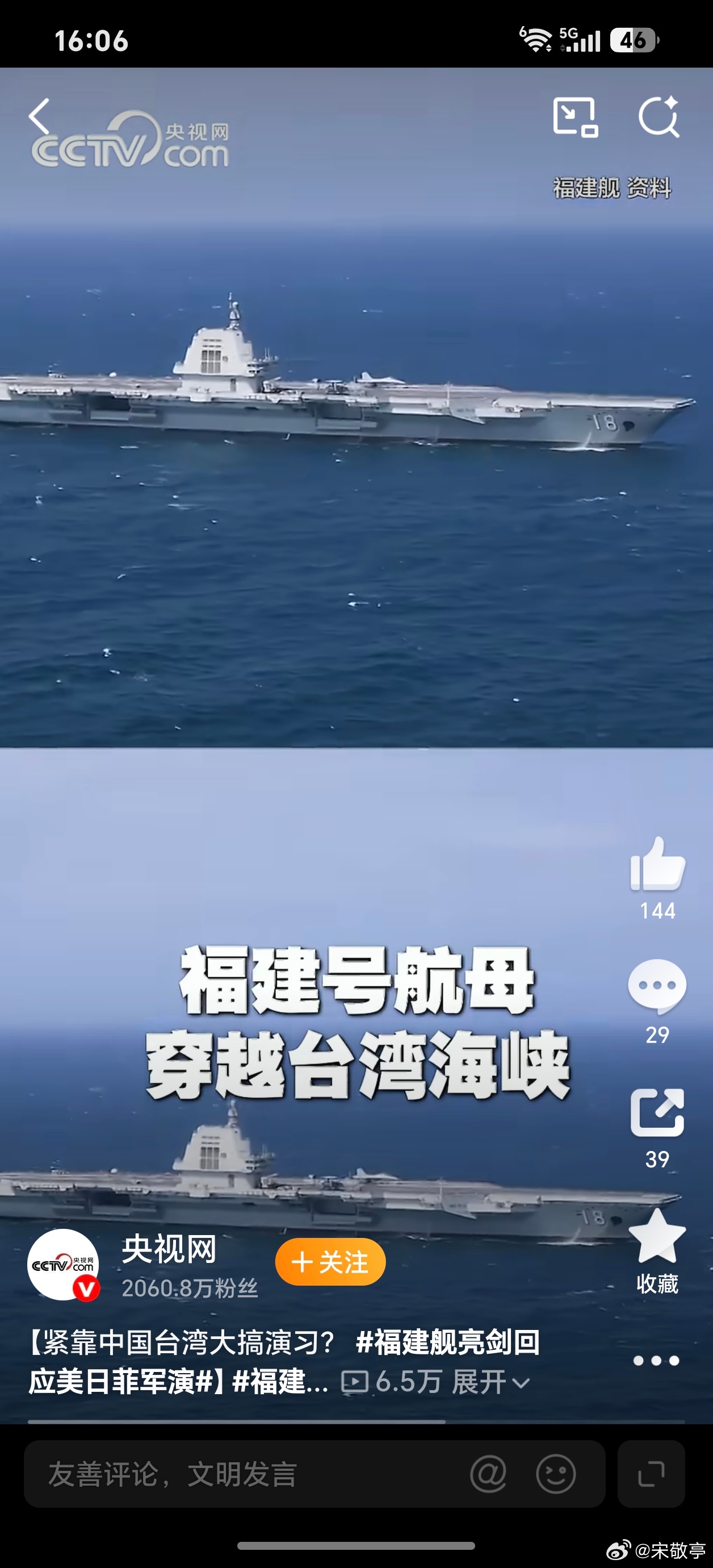 福建舰的航迹就是态度美日菲扎堆台海附近军演刻意挑衅，福建舰过台海南下就是硬气回应