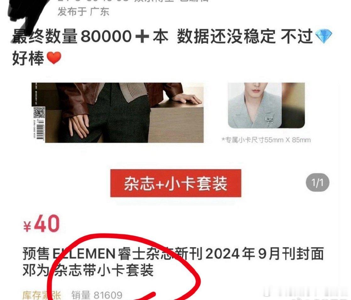 大事不妙，邓为新杂志已经从81609本销量掉到80940了，而且还在继续退…这是