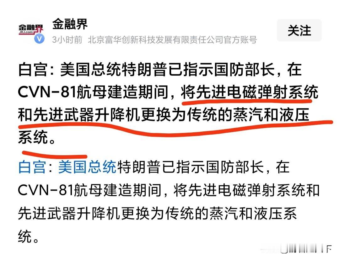 如果消息属实，说明美国这些年美国航母的发展没有本质上的进步，福特号航空母舰已经服