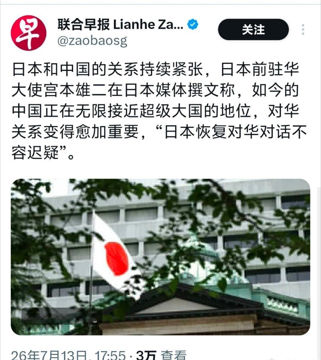 日本前驻华大使：如今中国正在无限接近超级大国的地位，对华关系变得愈加重要，日本恢
