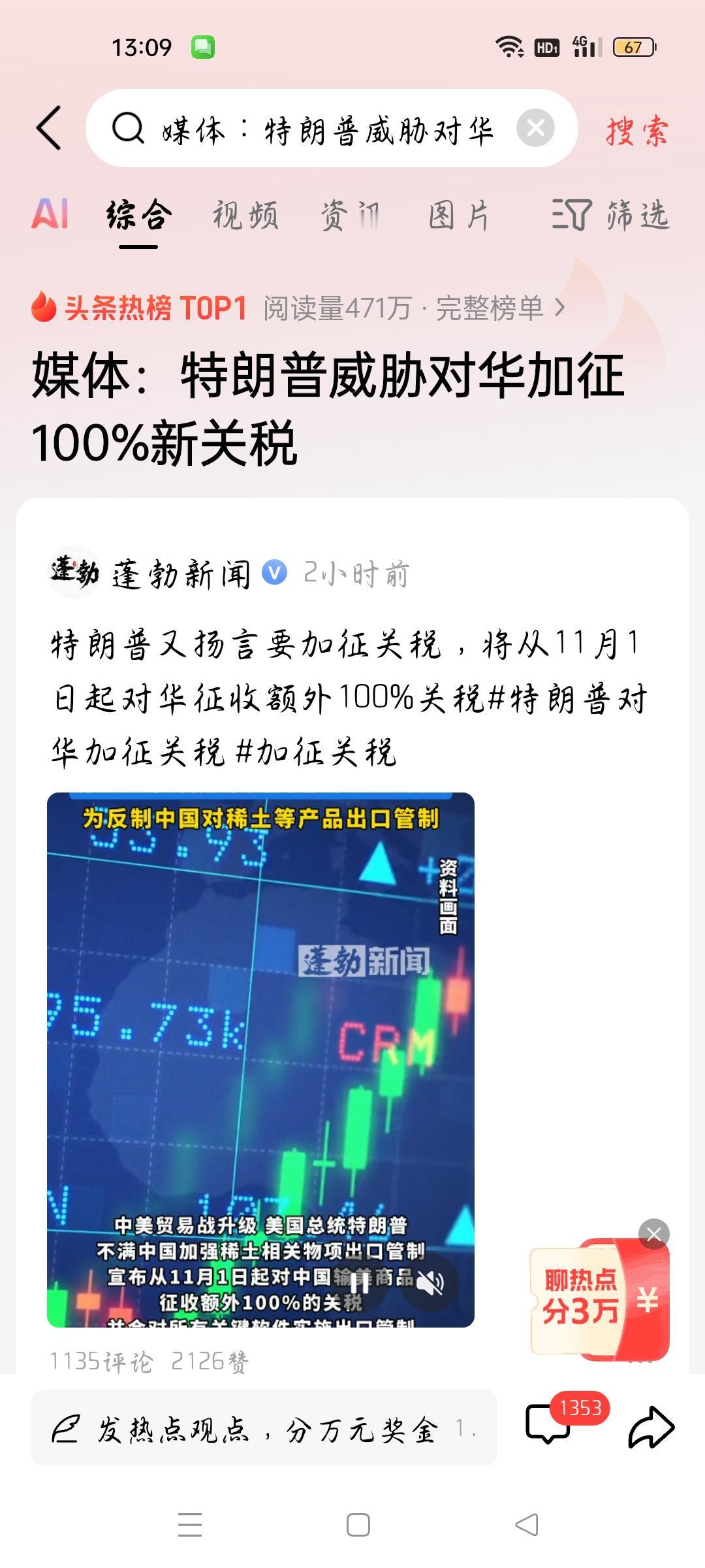特朗普威胁对华加征100％新关税，我想说
据蓬勃新闻报道，特朗普又扬言要加税，将