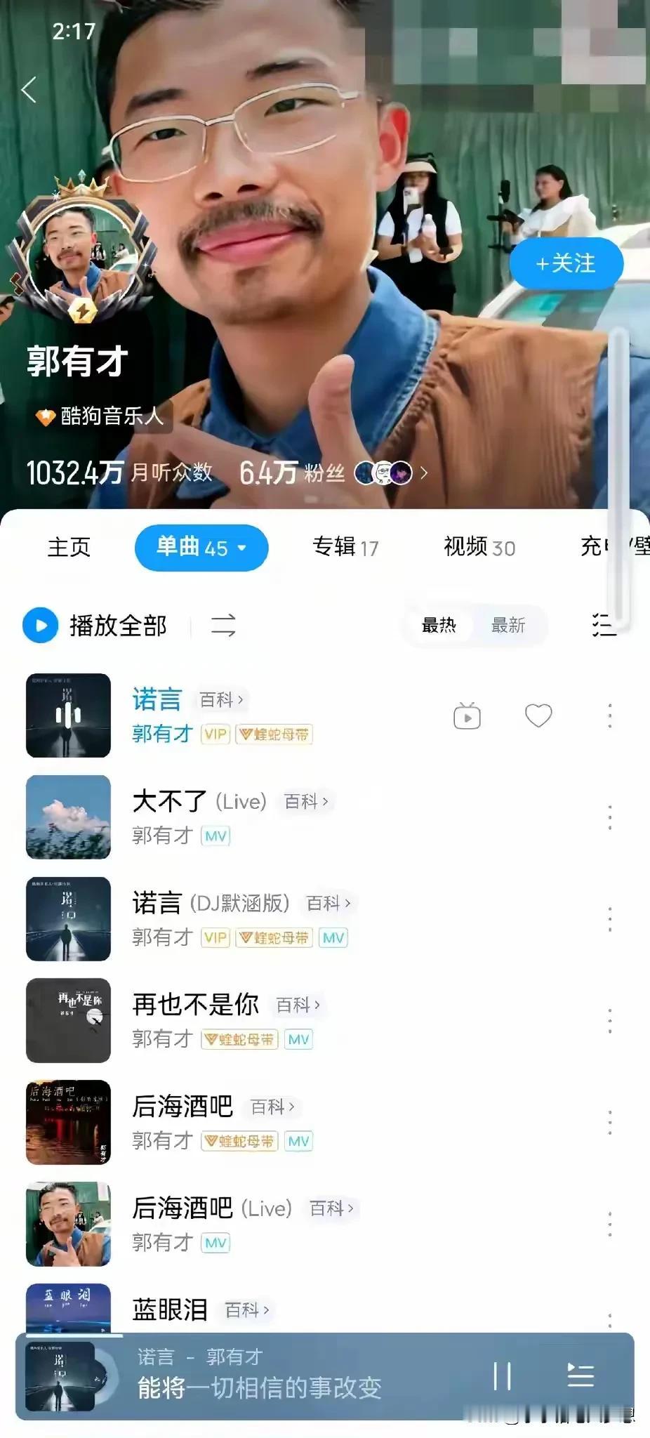 都说郭才出新歌了，是他亲自写的词，我想去听听，然后我发现郭有才的歌开始收费了？我