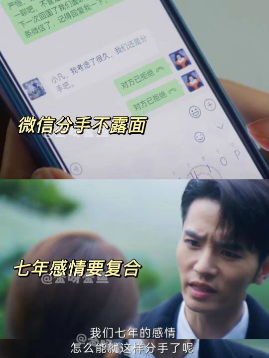 当初分手不体面，现在还敢要求复合⁉️