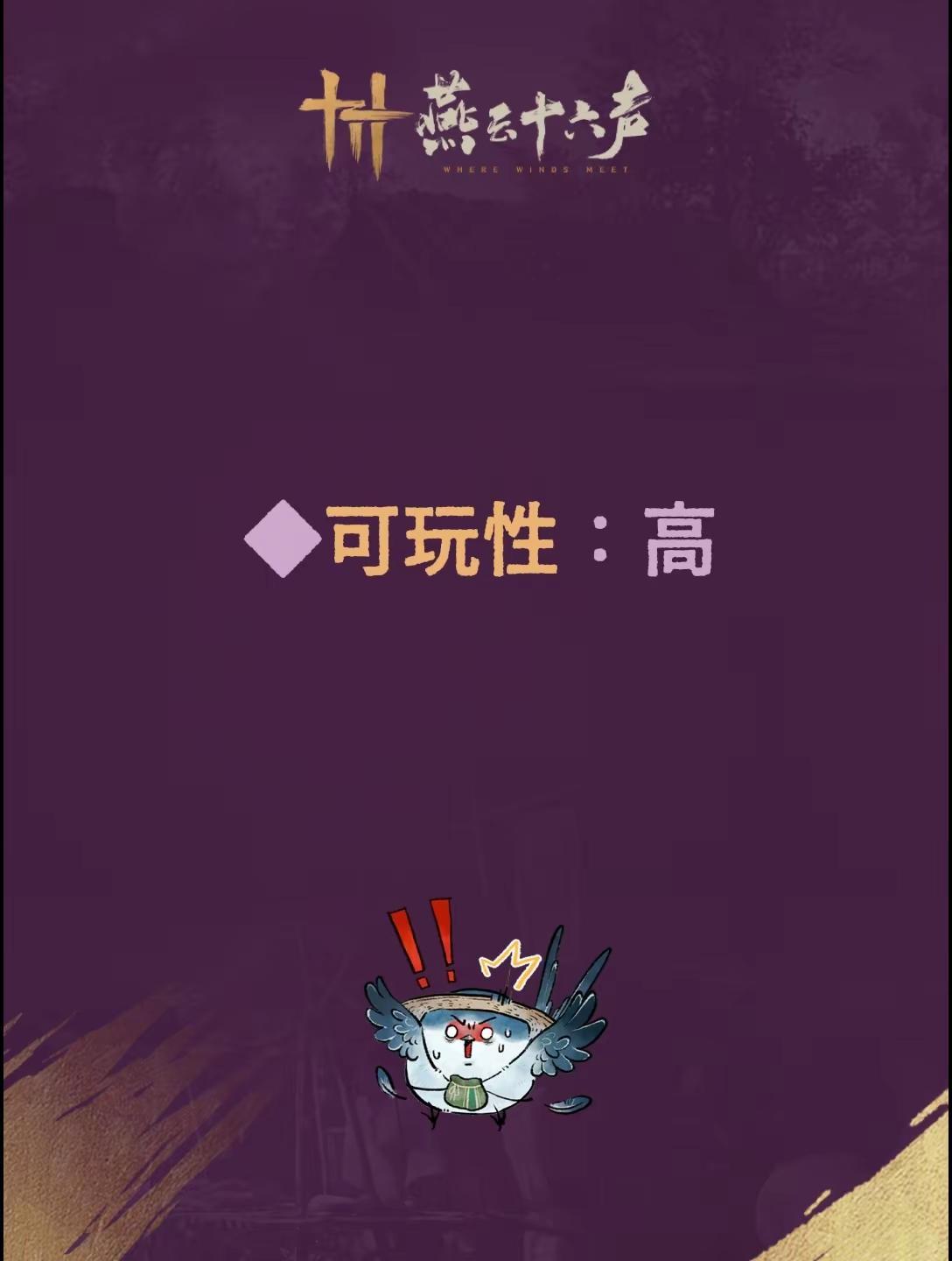 ◆可玩性：高