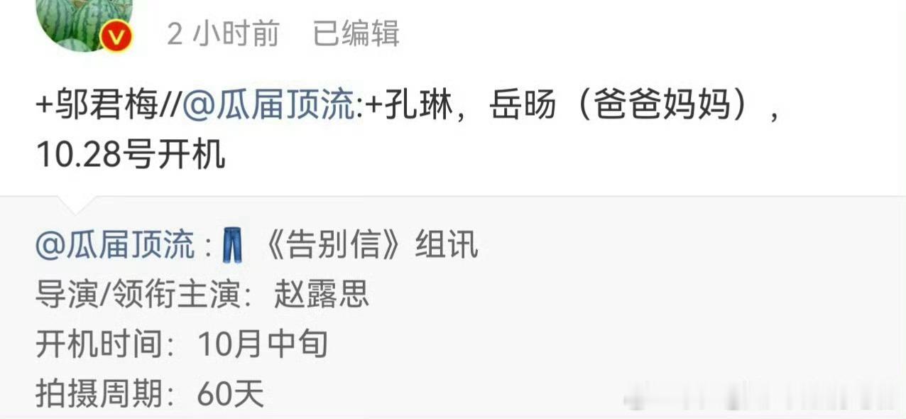 告别信演员阵容持续加码中 ​​​