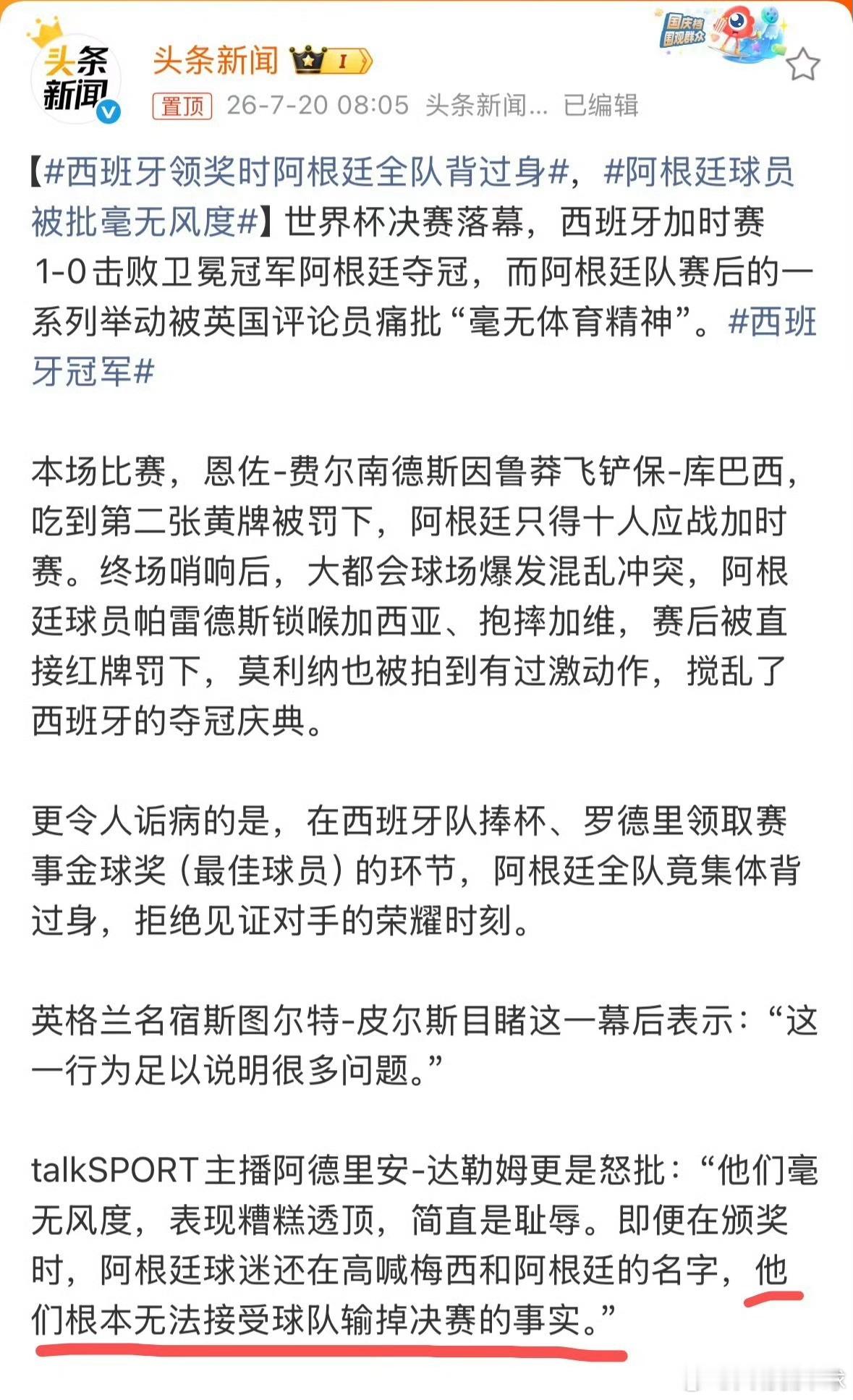 决赛失利后赛场冲突接连爆发！外媒痛批阿根廷全队缺乏风度，全队集体回避西班牙捧杯颁