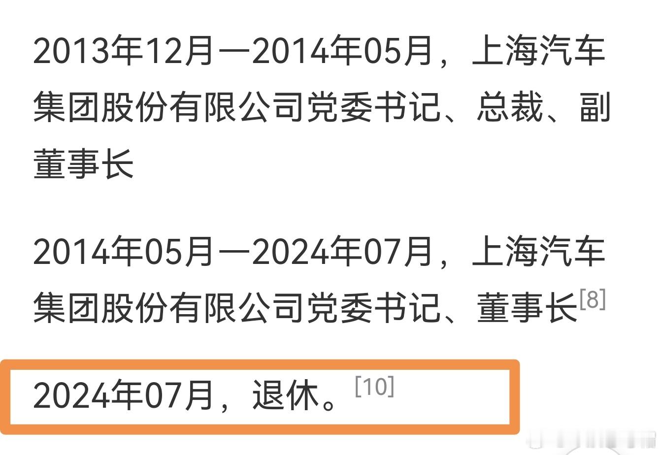 关于上汽灵魂论的讨论可以告一段落了，因为当事人已经退休。退休发生在今年7月，估计