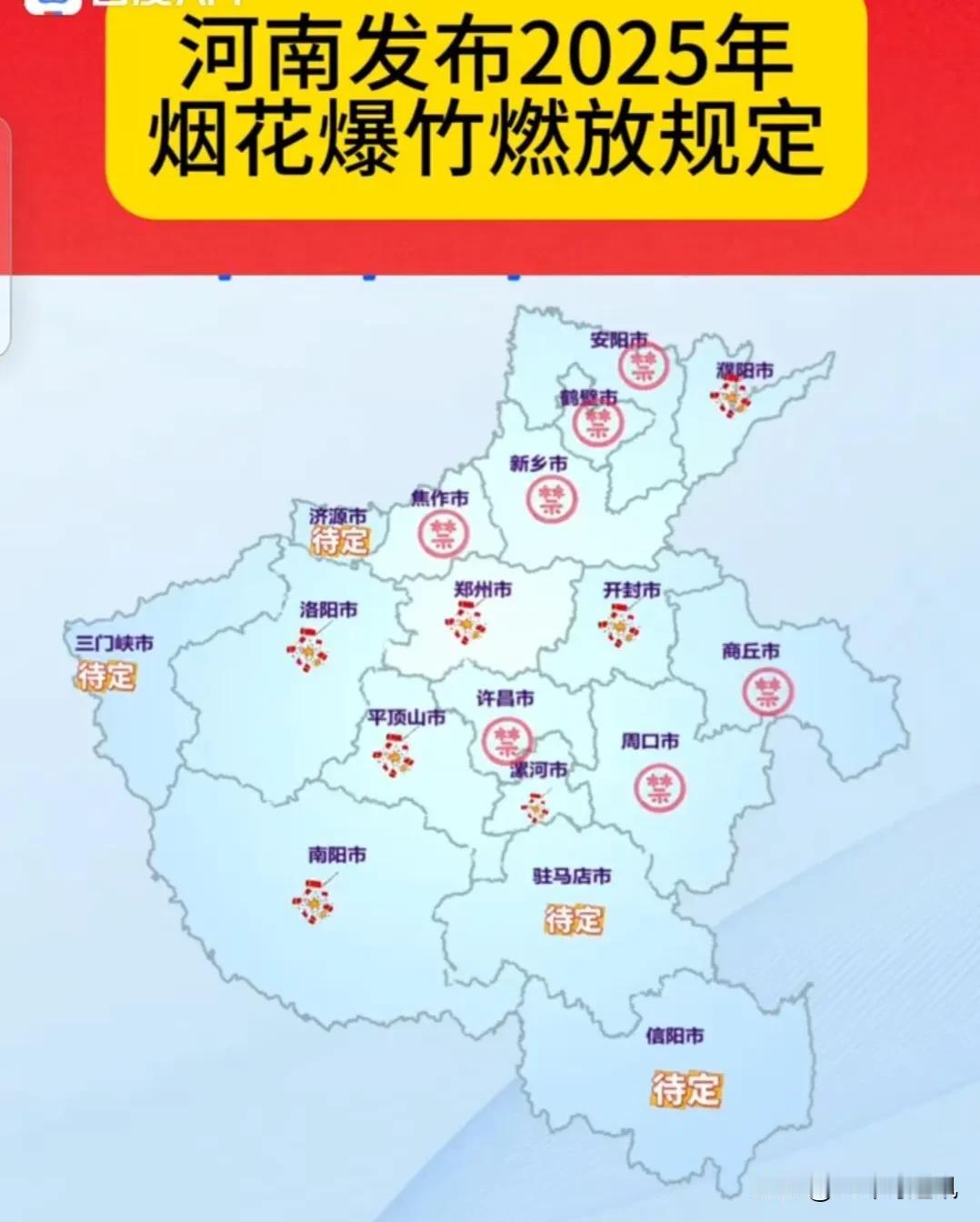 商城县今年过年禁止燃放烟花爆竹！最新通知来了！自即日起至2025年4月底．在信阳