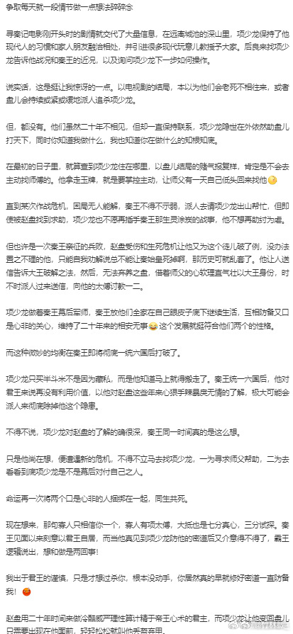寻秦记开始走甄嬛传的流程了寻秦记这波长尾热度太顶了，不只是卖情怀，原班人马新作真