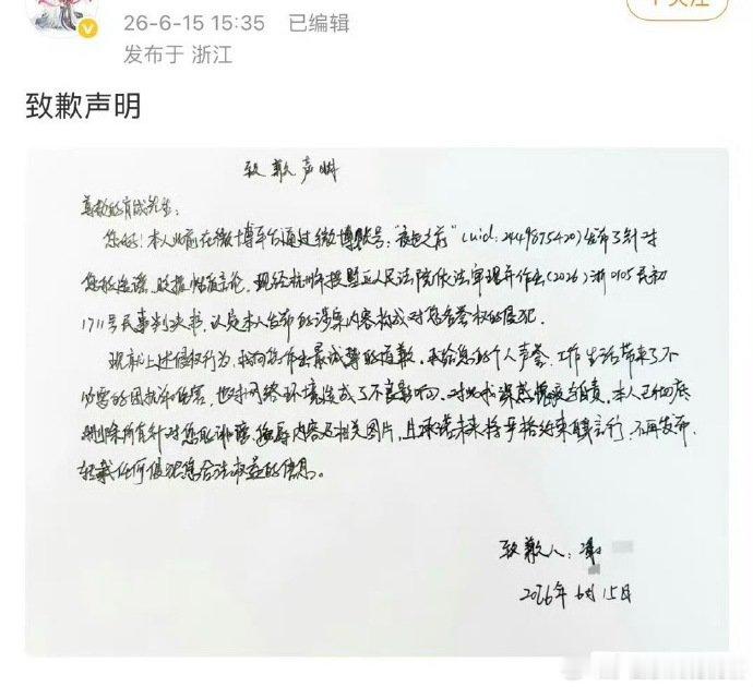 肖战告黑成功收到一封手写道歉信肖战黑粉手写道歉信给肖战持续坚持维权终有结果，肖战
