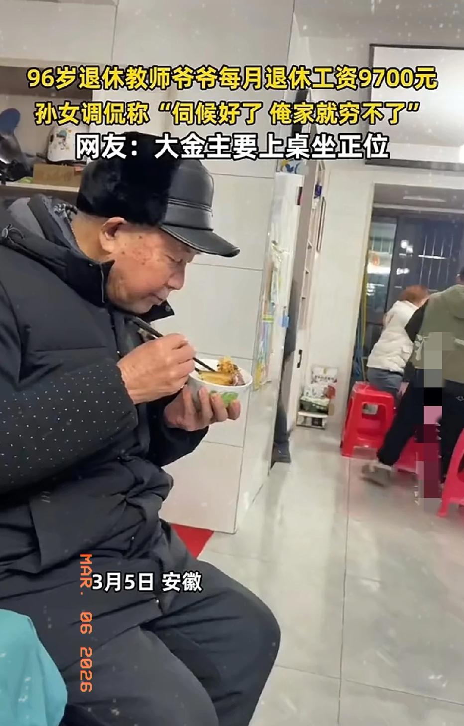 近日安徽合肥，一96岁退休老教师火了！不是因为年纪大，而是因为他每月退休工资高达