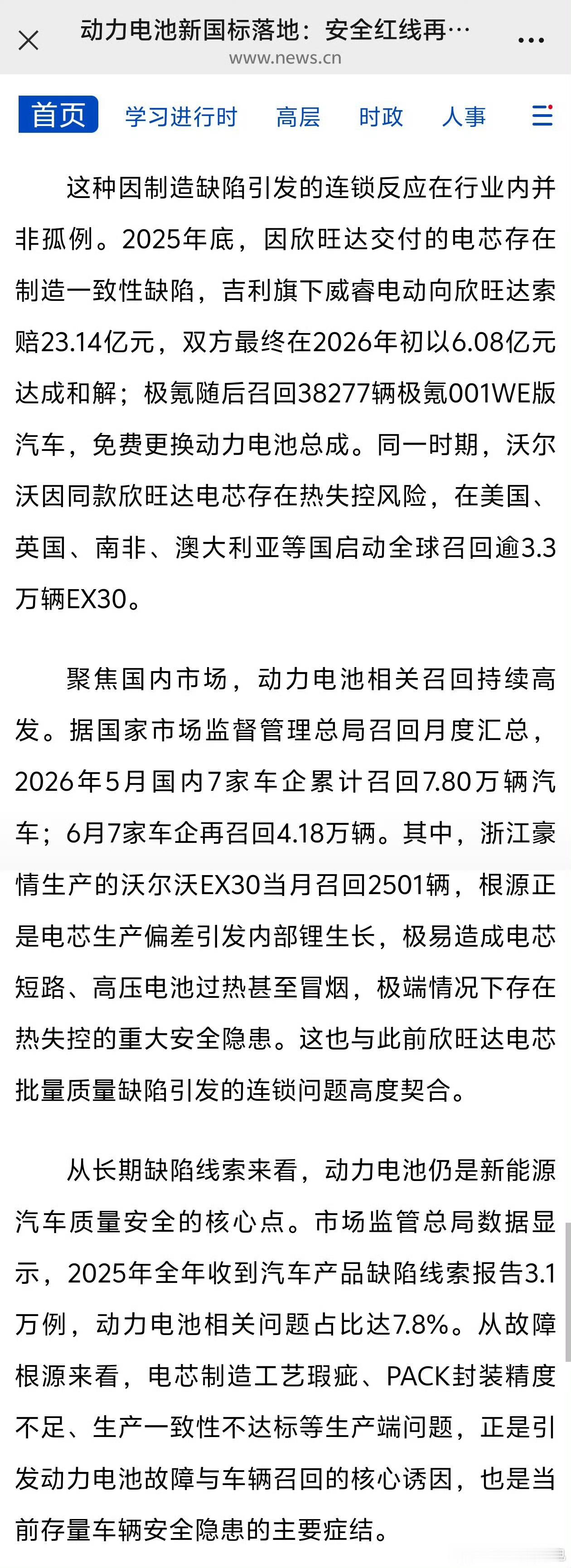 某品牌177Ah磷酸铁锂电池维权问题，有车主开了23万公里后需要自费8万更换电池