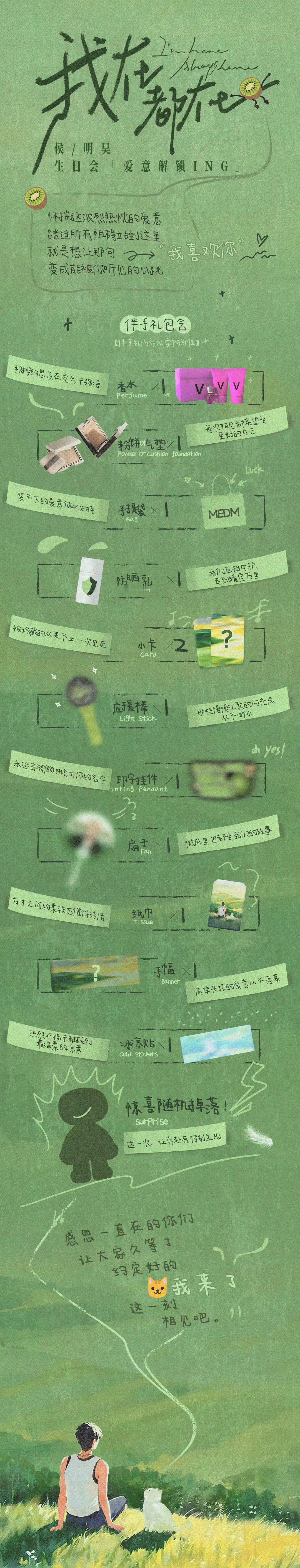 侯明昊 票来从美妆必备到实用必备，还有专属的应援物，只能说侯明昊的生日会伴手礼是