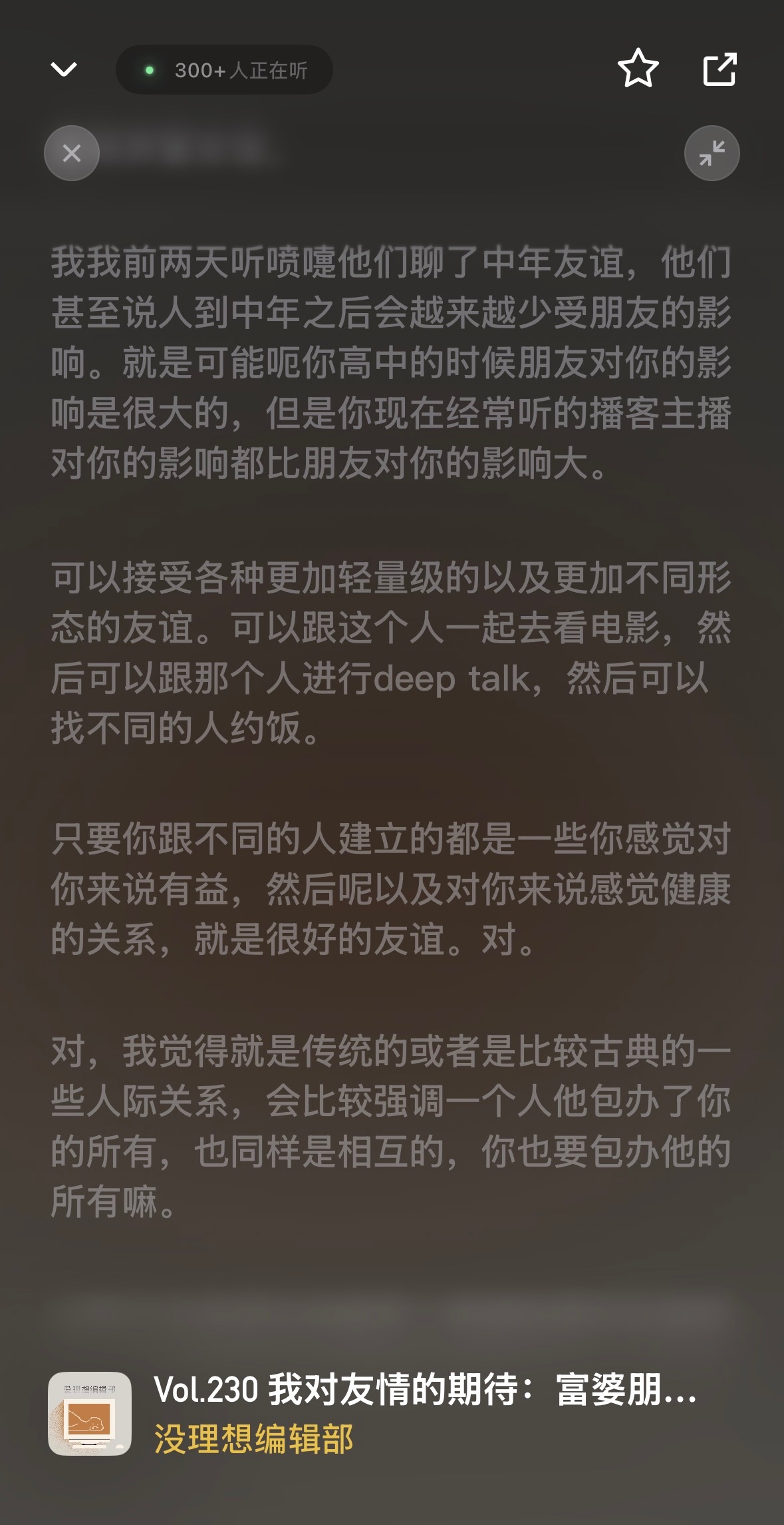 主要还是经历过的失败案例太多了，此生可能都不会再想deep talk了，把自己剖