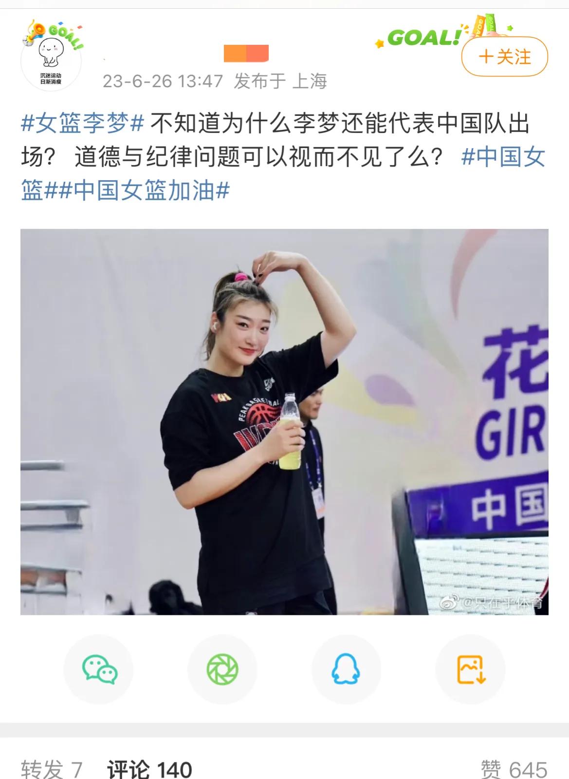 争议！李梦带队首胜12小时，私德再遭炮轰，超600名球迷点赞：要求中国女篮开除她