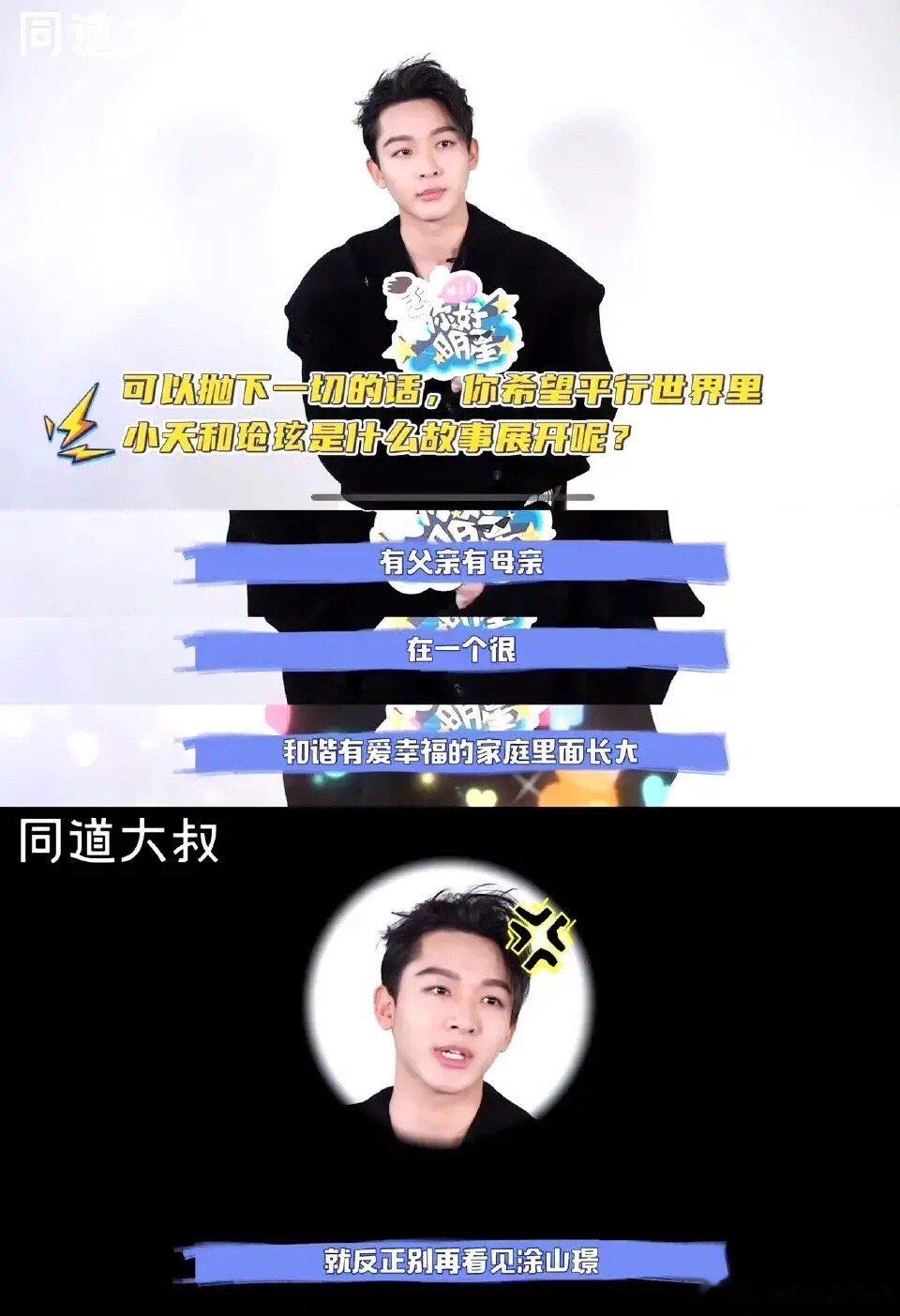 #张晚意戏里戏外都很讨厌涂山璟#笑死，张晚意戏里戏外都讨厌涂山璟。哈哈，他已经掌