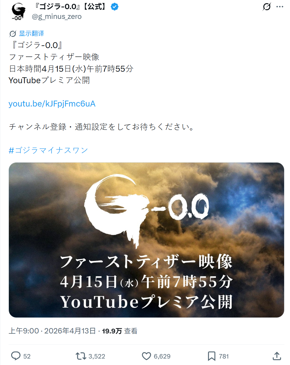 TNABO 《哥斯拉-0.0》首支预告确认将于北京时间本周三上午6点55首发上一