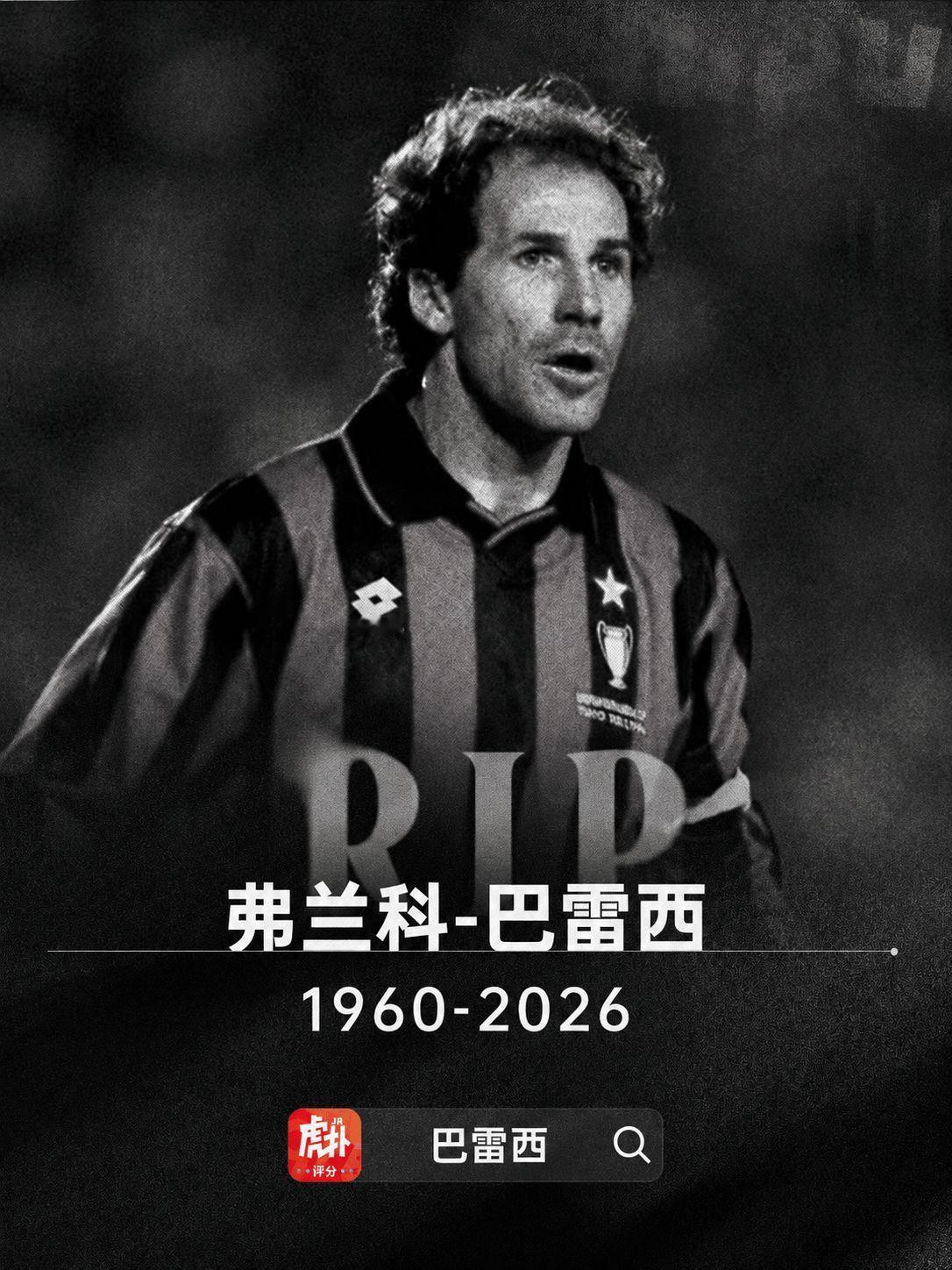意大利名宿巴雷西去世！年仅66岁！这太令人震惊了！记得94年世界杯巴雷西闪耀赛场